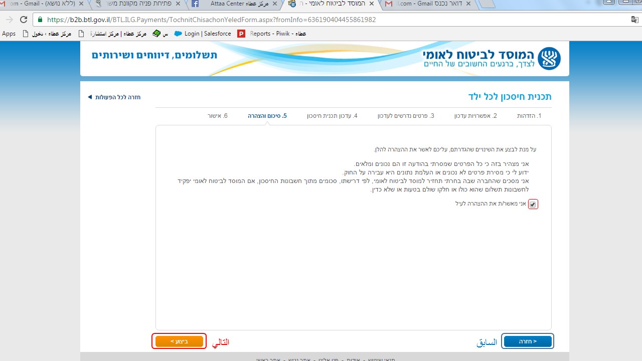 المرحلة الخامسة